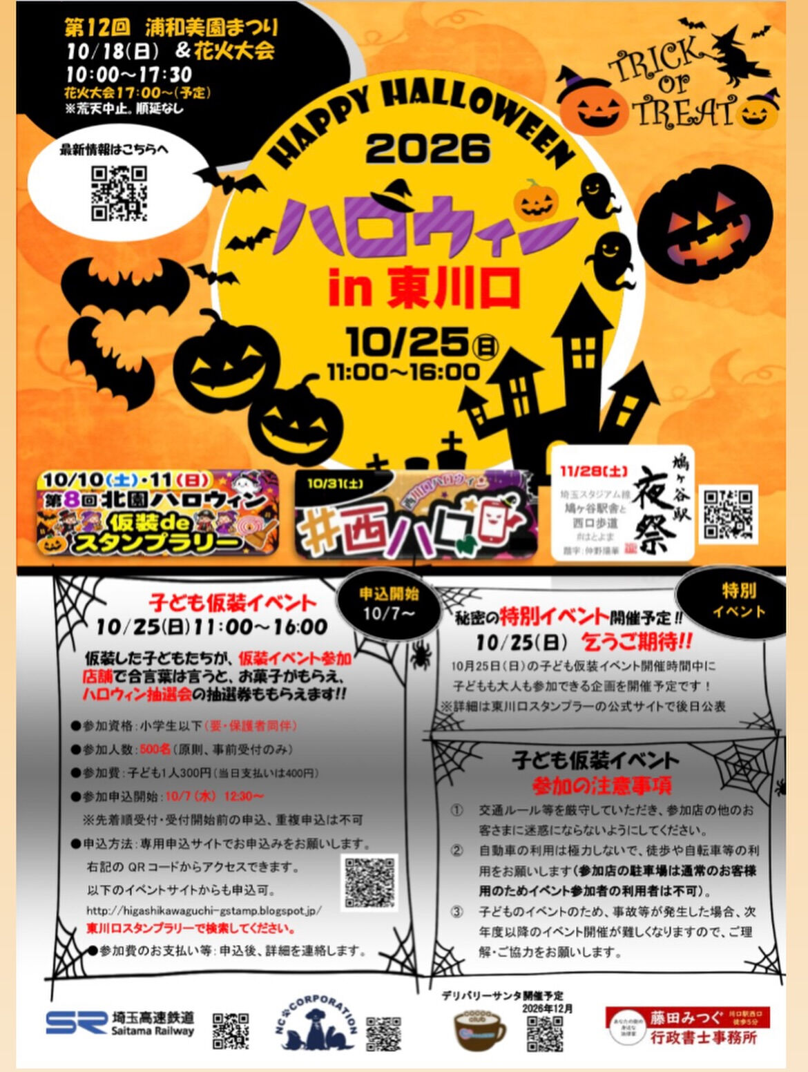 📢お申し込みは【明日10月7日（水）12:30から】