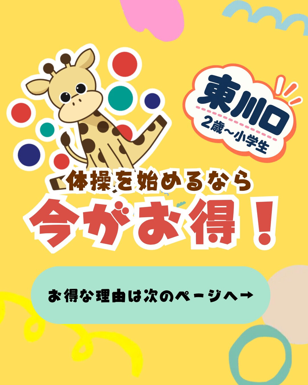 【東川口｜2歳〜小学生】
