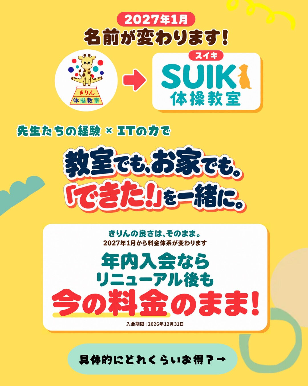 【東川口｜2歳〜小学生】