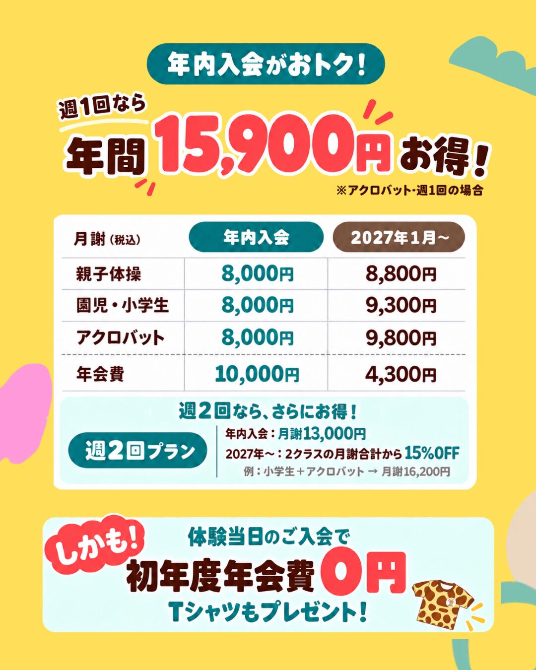 【東川口｜2歳〜小学生】