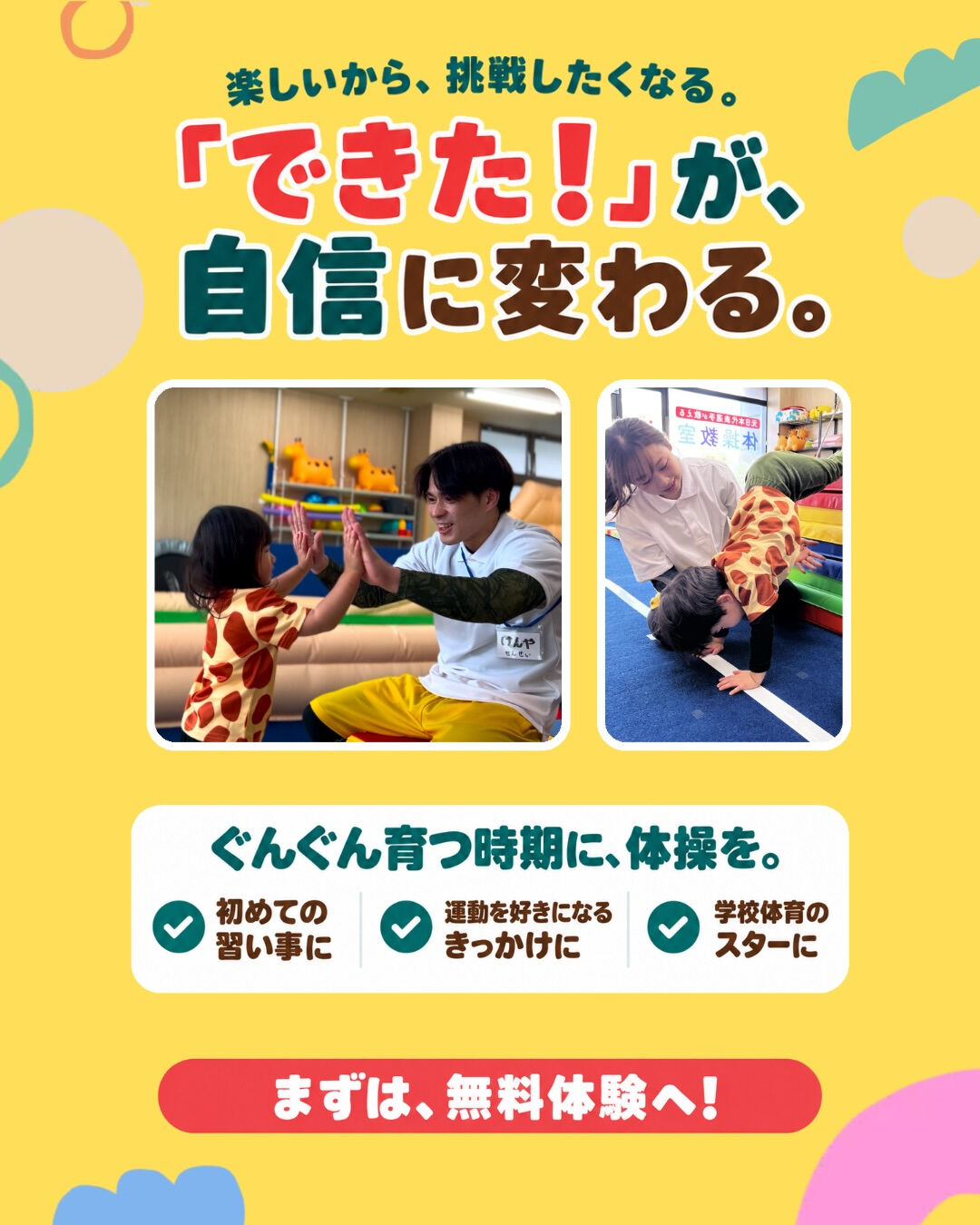 【東川口｜2歳〜小学生】